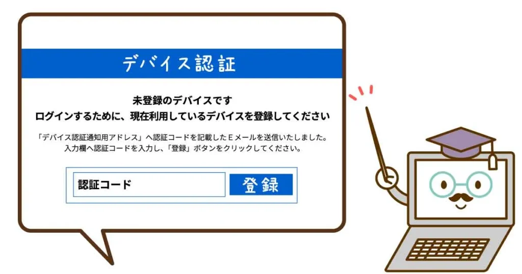 SBI証券のデバイス認証のページと、それを指さす先生に扮したパソコンのイメージ。これからやり方を教える事を示唆している
