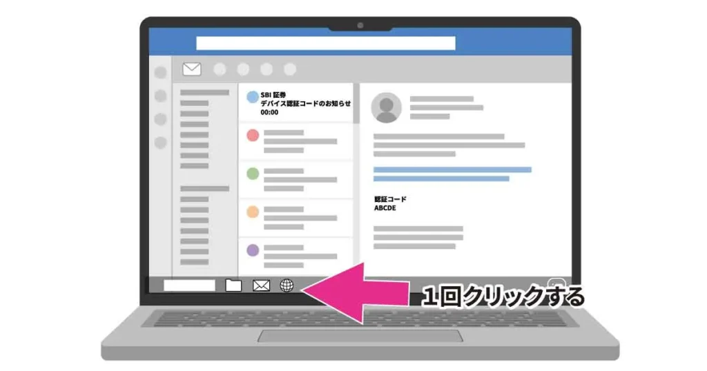 メーラーがうつった画面の下にある、タスクバー内のインターネットアイコンに矢印が指してあるイラスト。メーラーから、SBI証券のデバイス認証の画面に戻る際の方法について説明している。