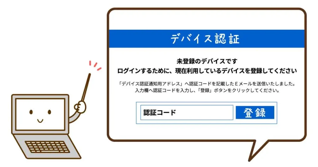 SBI証券のログイン時に表示されたデバイス認証画面の参考イメージ。認証コードの入力を求められている様子。
