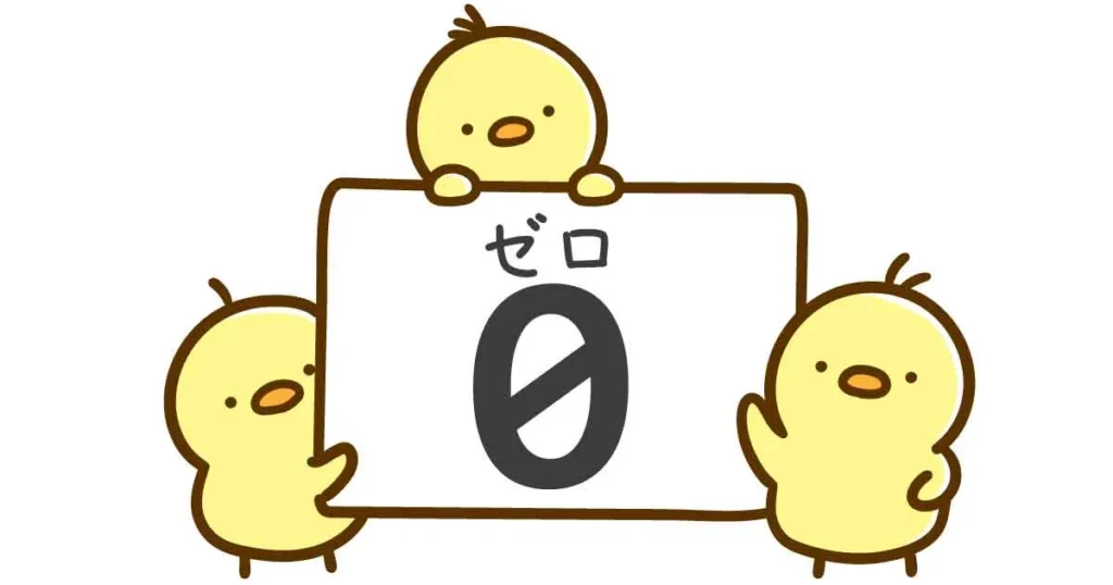 ヒヨコが「スラッシュ付0」を掲げているイラスト