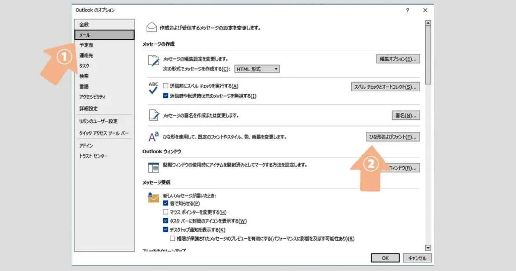 Outlookのオプションを開いた説明画像