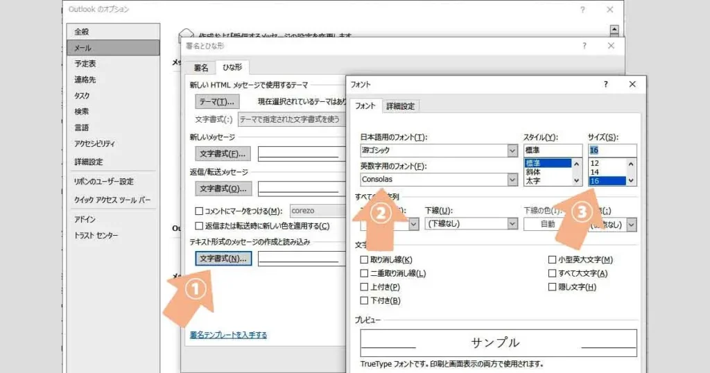 Outlookの「フォント」を開いた説明画像