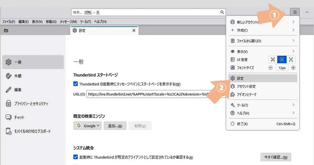 Thunderbirdで設定を開くための説明画像